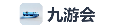 九游会